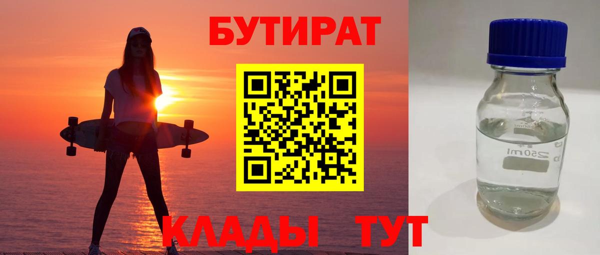 Бутират бутик Домодедово