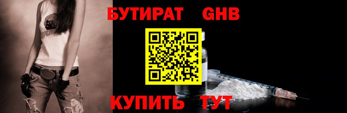 БУТИРАТ  Вход с VPN  Домодедово  Бутират бутандиол 