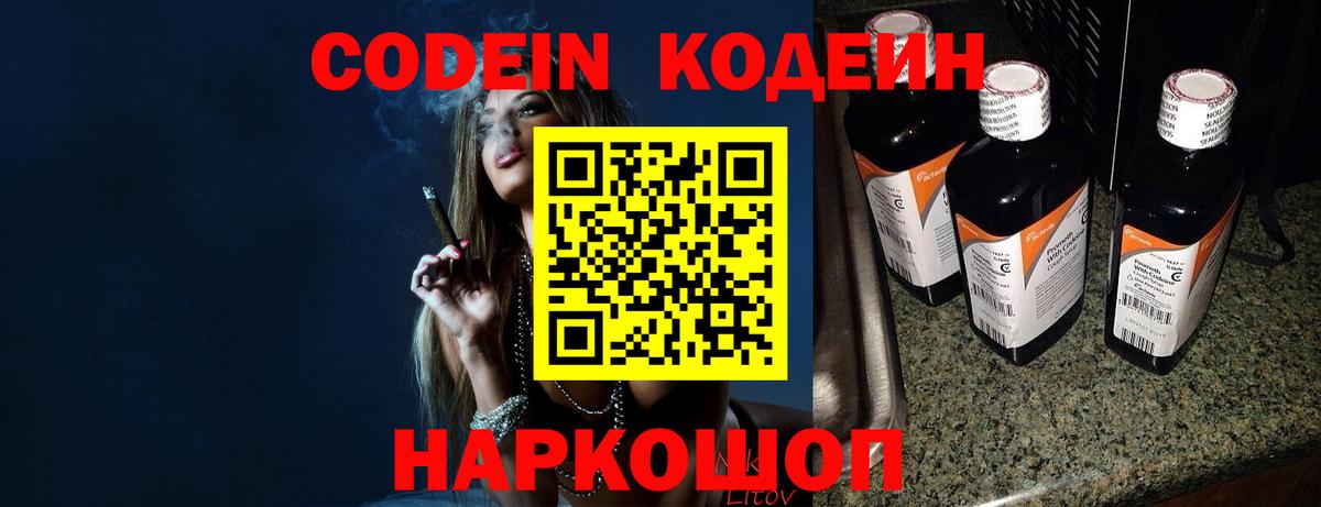 Codein Purple Drank  Кодеин Purple Drank  Вход с VPN  Домодедово 
