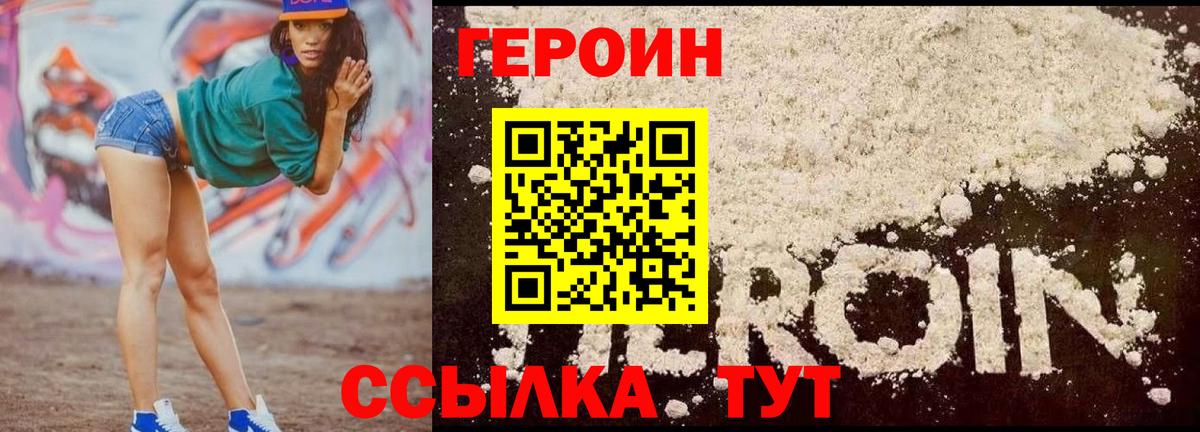 Героин  Вход с VPN  Домодедово  ГЕРОИН гречка 
