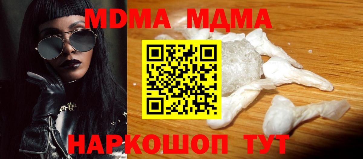 MDMA  МДМА кристаллы  Вход с VPN  МДМА кристаллы  Домодедово 