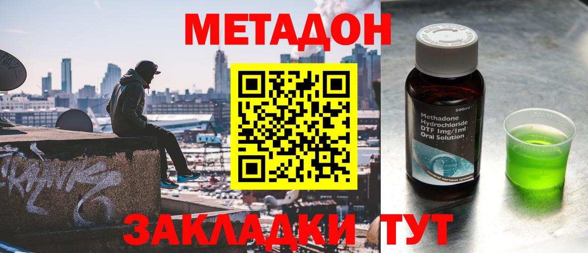 Домодедово  Метадон кристалл  гидра ТОР  Вход с VPN 